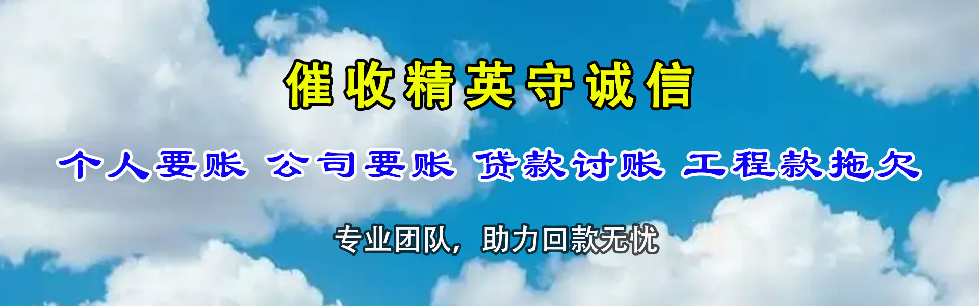 偃师讨账公司