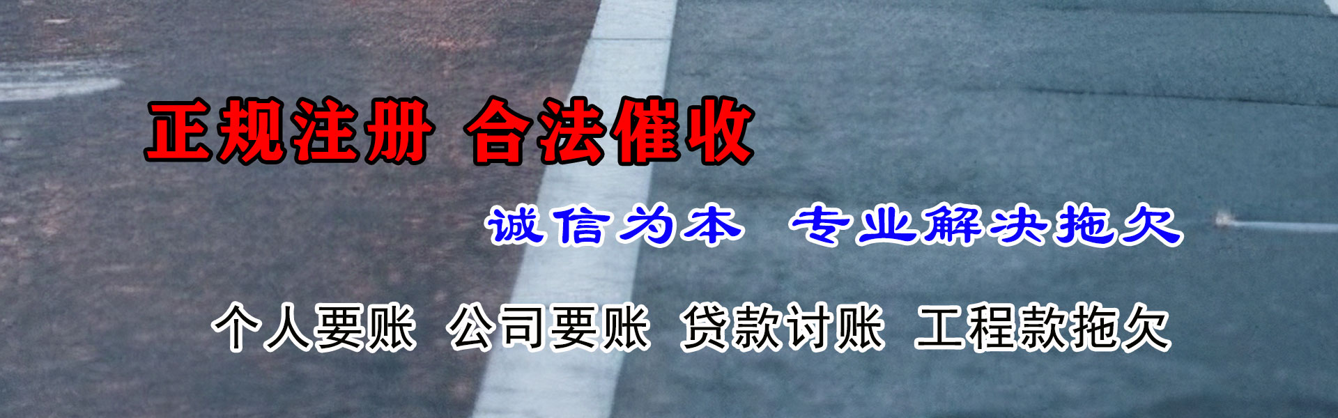偃师讨账公司